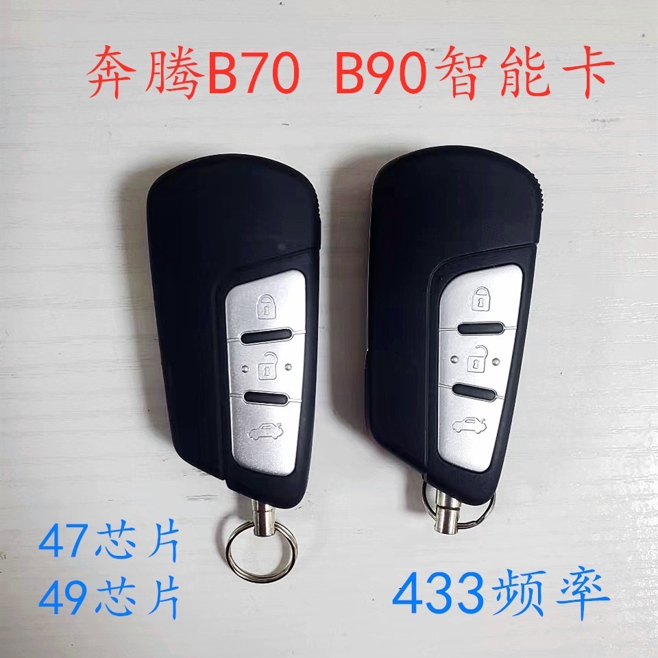 适用一汽奔腾B50遥控钥匙 新款奔腾B70 B90智能卡 遥控器线路板壳
