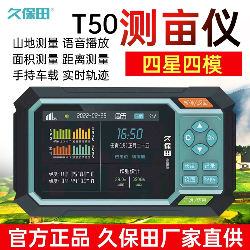 久保田测仪高精车度智能载手持T30T50两用GPS面积亩收割机拖拉机