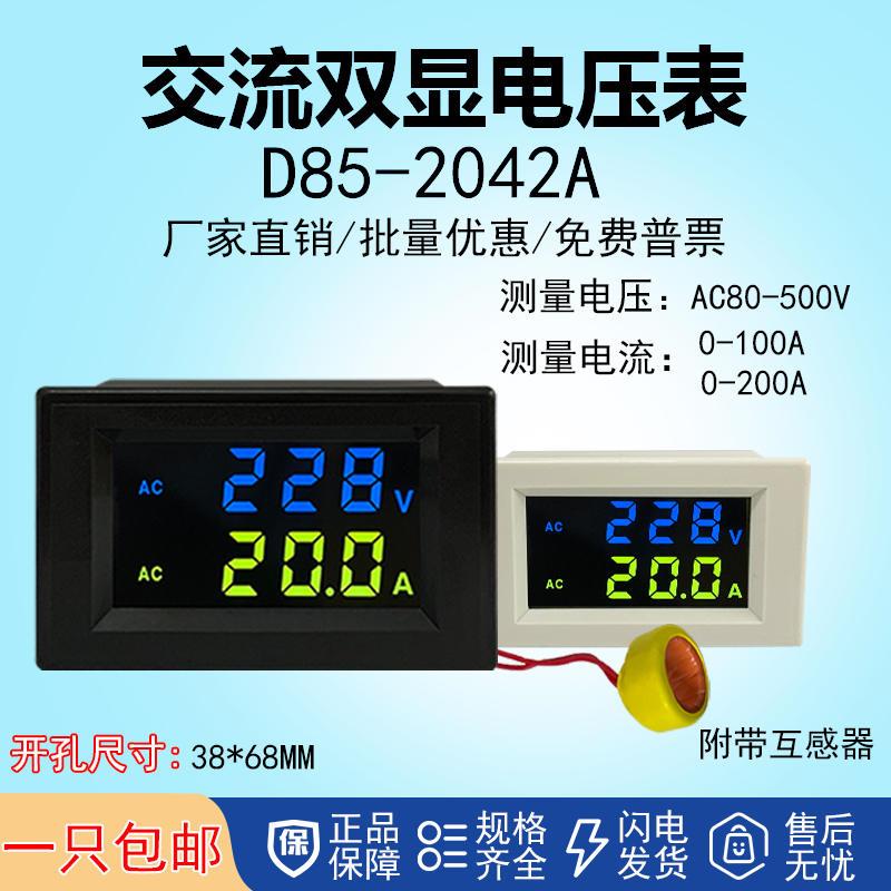 D85-2042A交流220V电流电压双显表互感器数显表头380V50A100A200A