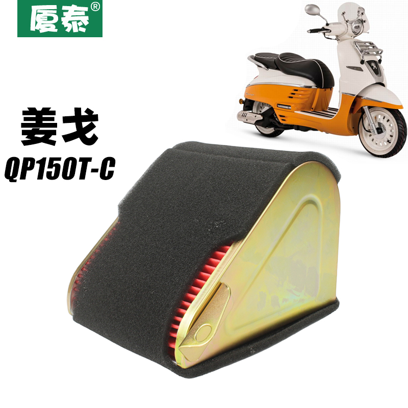 标致踏板车摩托车QP150T-C姜戈Django150i空气格滤芯滤清器空滤芯