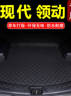 北京现代新款领动专用汽车尾箱垫2017款领动2018款后备箱垫子改装