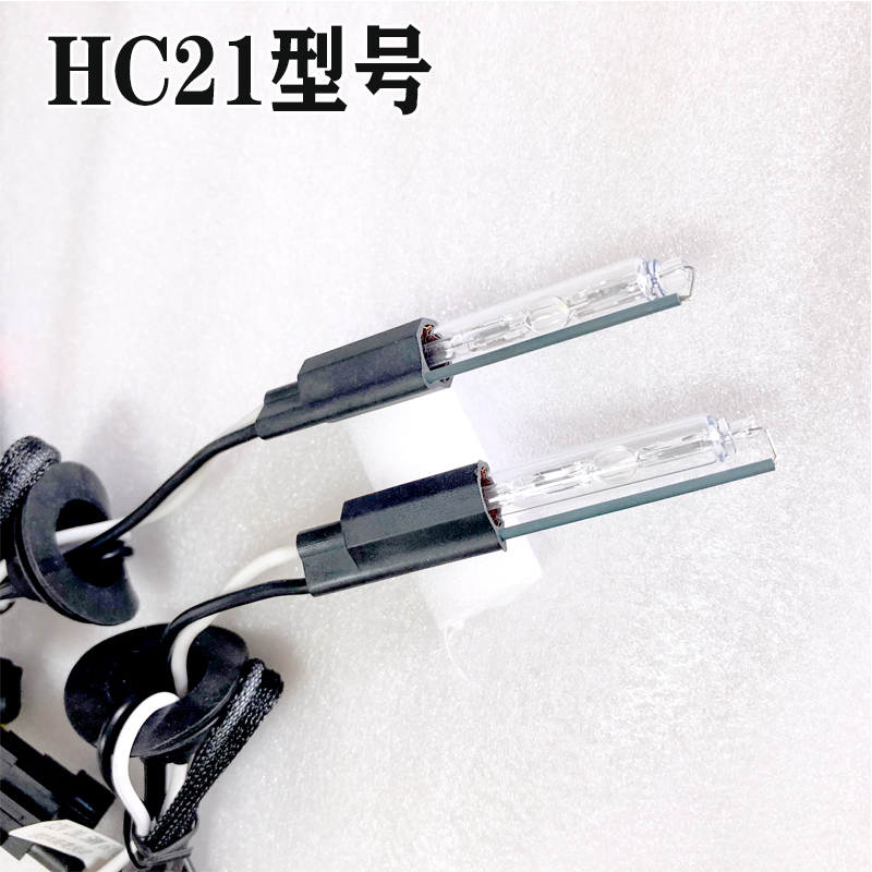 hc21氙气灯泡海5Q5双光透镜专用小头远近光一体大灯HID摩托车汽车