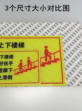 亚克力墙贴上下楼梯注意安全告示牌 抓好扶手防止滑倒标识牌定制