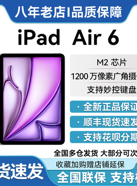 Apple/苹果 13 英寸 iPad Air2024款M2芯片平板电脑iPadair6