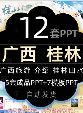 广西介绍桂林山水甲天下旅游电子相册PPT模板旅行宣传册风景美景