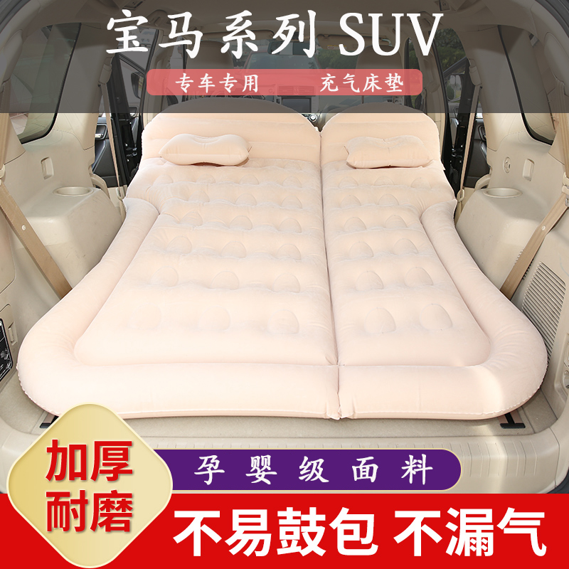 适用宝马iX3/X1/X5/X4M/X6/X7充气床垫后备箱车载气垫床后排睡垫