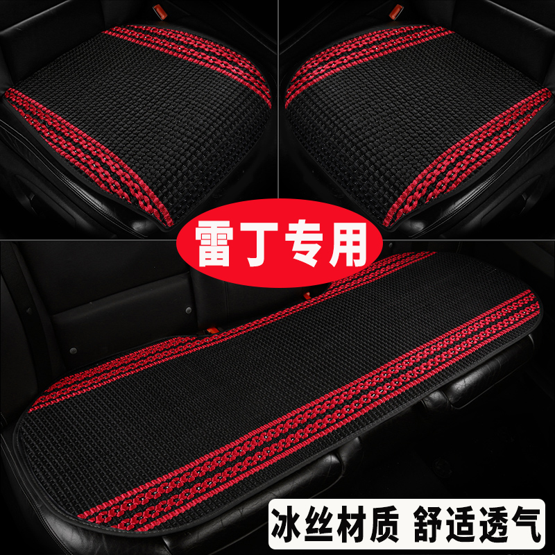雷丁芒果Pro/max电动专用汽车坐垫夏季冰丝透气单片车垫后排座垫