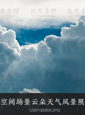 空间场景云朵天气风景照片图片合集设计绘画资料灵感概念美术参考
