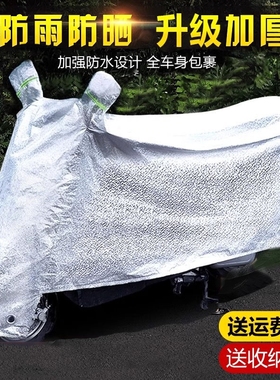 摩托车车罩电动车防晒防雨罩雨衣电瓶车防水挡风罩防雨棚遮阳盖布