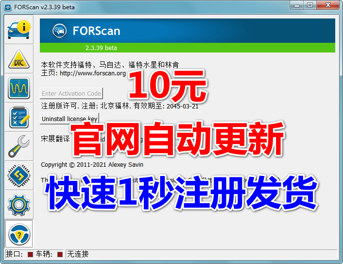 Forscan注册码官网软件永久激活同步更新刷隐藏提供技术支持福特