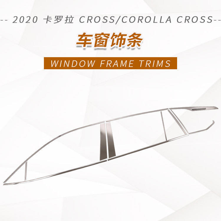 适用于20卡罗拉Cross不锈钢后护板车窗饰条门槛条迎宾踏板装饰件