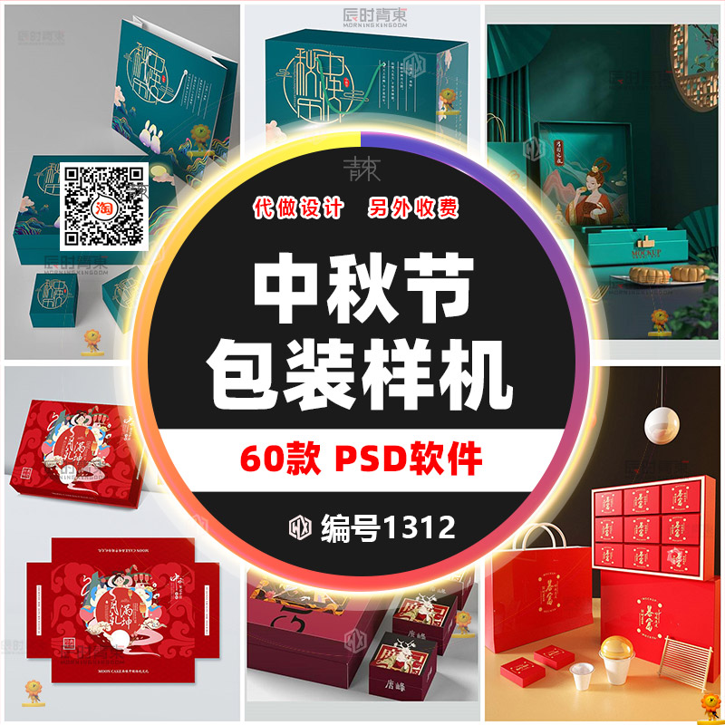 创意国潮风八月十五中秋节月饼包装礼盒样机VI贴图PSD设计素材