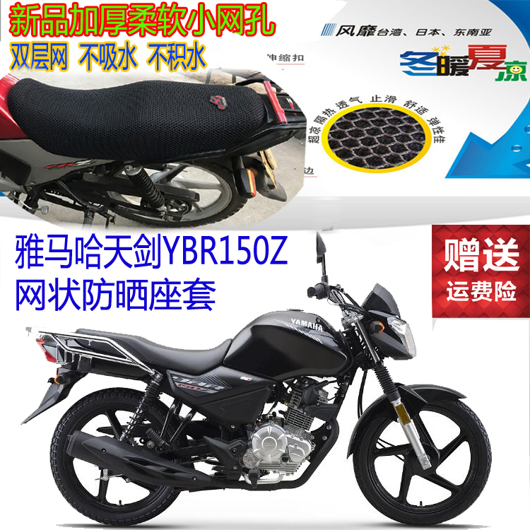 适用雅马哈天剑YBR150Z摩托车坐垫套新款3D网状防晒透气隔热座套