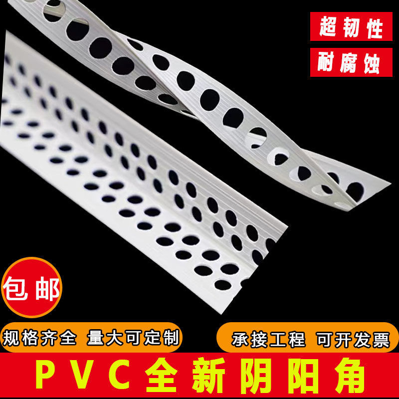 阴阳角线条PVC刮腻子阳角护角条收边条2.4米装修墙角阴角条保护条