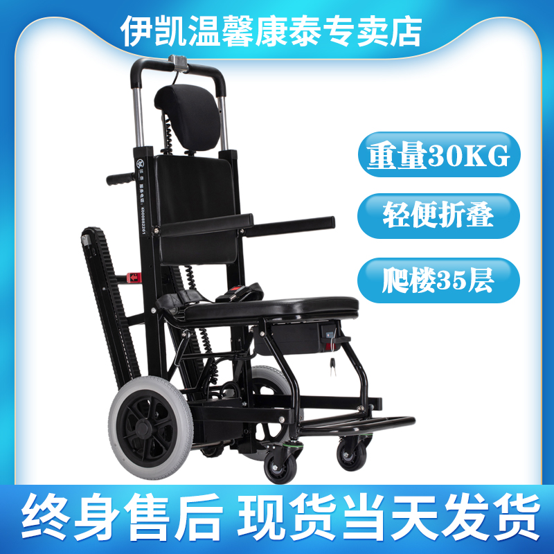 伊凯电动爬楼轮椅车履带上下楼梯老年残疾人爬楼神器轻便折叠30KG