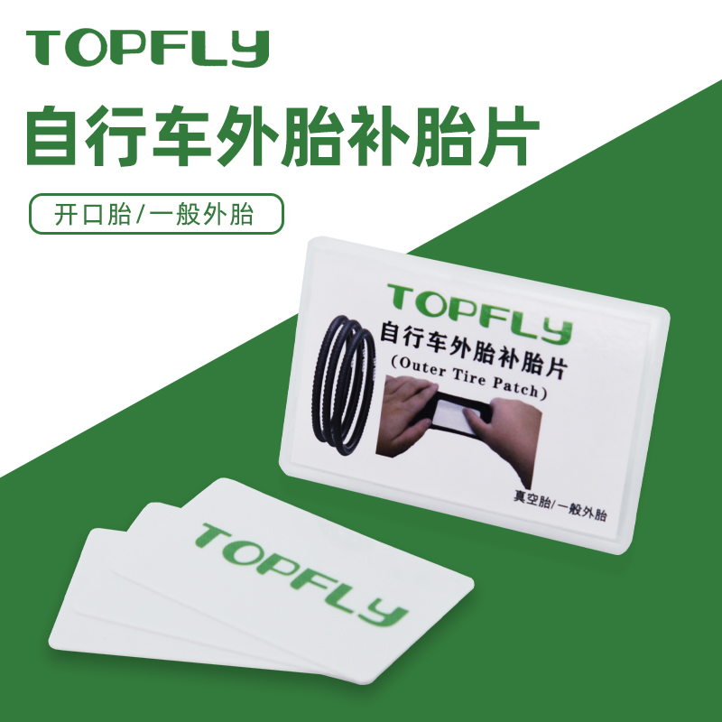 TOPFLY 自行车紧急外胎补片轮胎修补外胎补胎片内壁使用全新