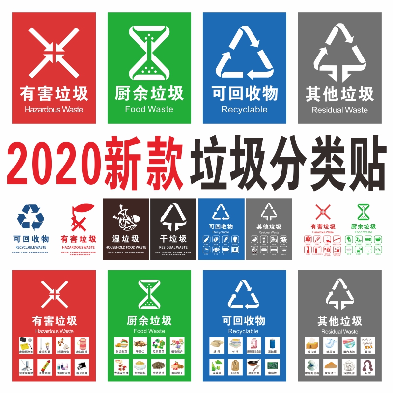 垃圾分类标识贴纸垃圾桶提示标志防水北京杭州上海苏州干湿可回收