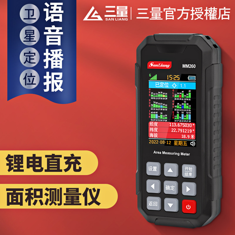 日本三量测亩仪土地面积测量仪免行走量地亩高精度GPS手持测量仪