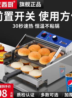 鸿艺汉堡机商用小型全自动面包胚加热烘包烤堡炸鸡店机器小吃设备
