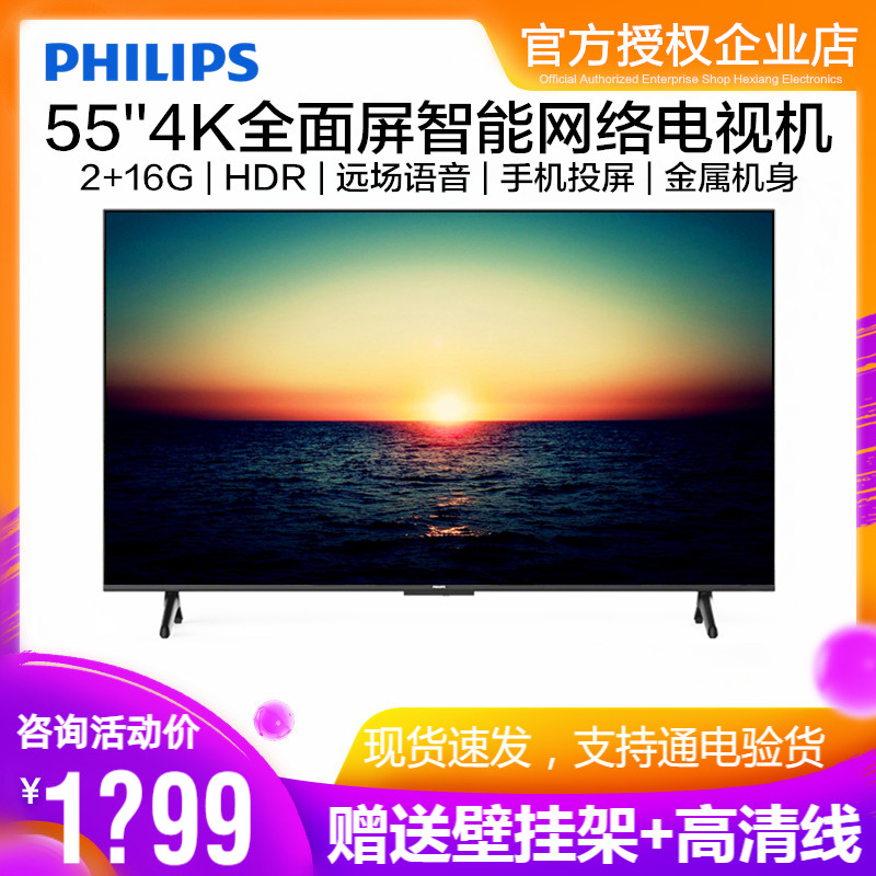 飞利浦55英寸4K全面屏护眼液晶电视机HDR远场语音TV智能网络 7168