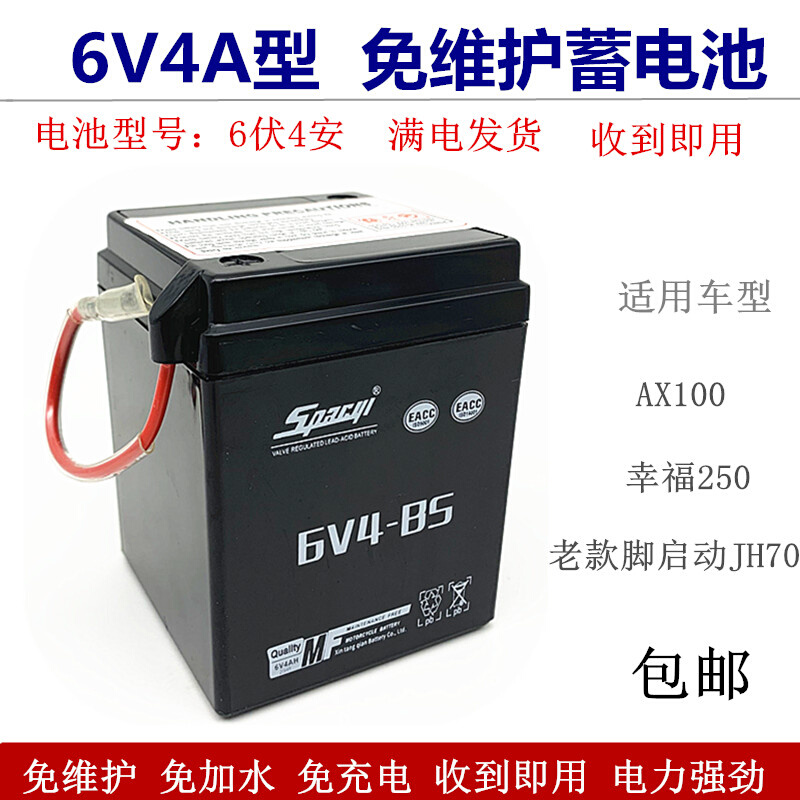 摩托车电瓶老款脚启动嘉陵JH70AX100幸福250蓄电池6V4A免维护干电