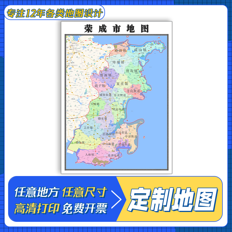 荣成市地图1.1m山东省威海市交通行政区域颜色划分防水新款贴图