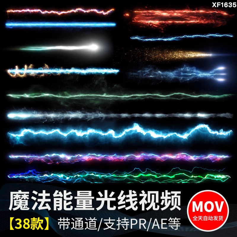 魔法能量激光线电流火焰冲击波粒子特效合成MOV透明通道视频素材