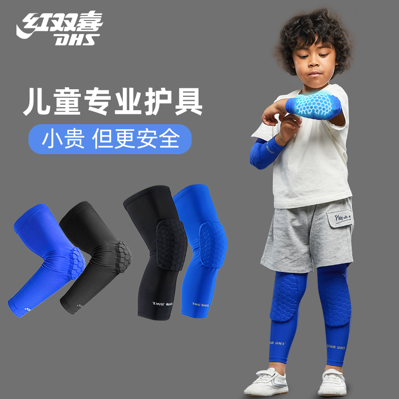 红双喜儿童护膝护肘篮球装备骑行足球运动专用膝盖护具夏季天薄款