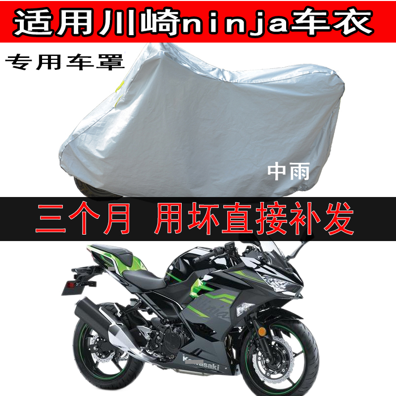 适用川崎ninja400车衣摩托车防雨罩防晒防尘衣街跑车双缸水冷全罩
