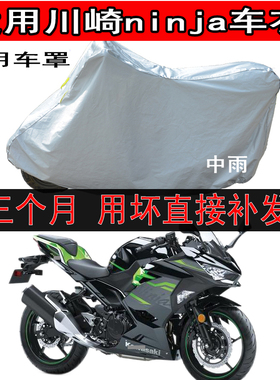 适用川崎ninja400车衣摩托车防雨罩防晒防尘衣街跑车双缸水冷全罩