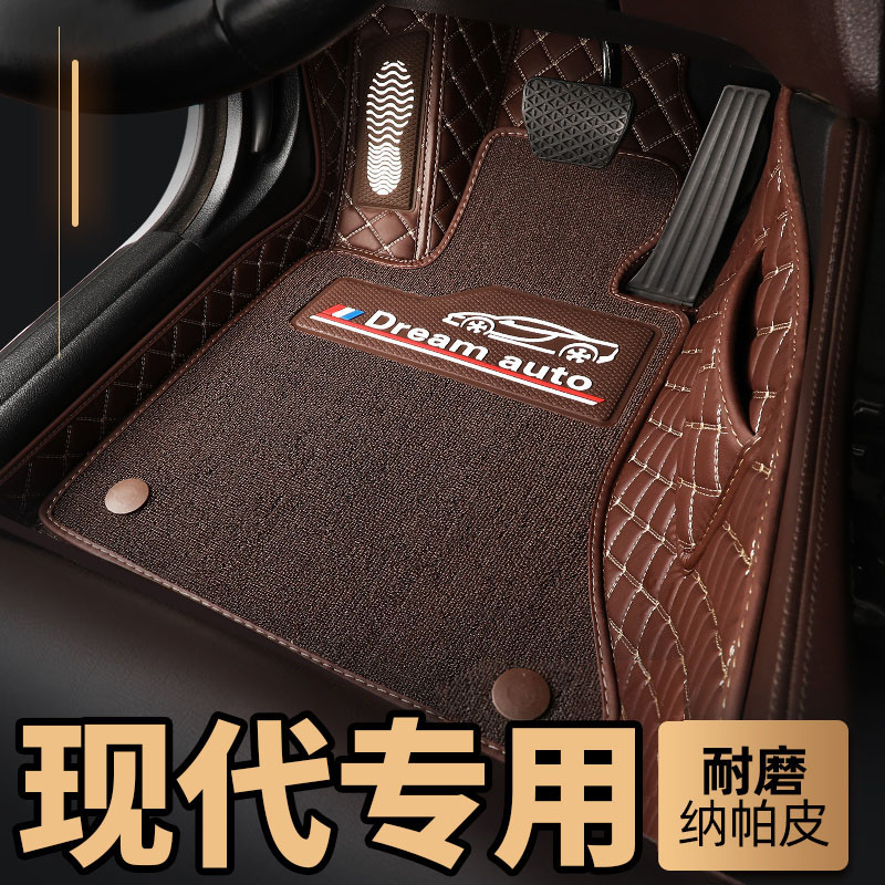 北京现代I25瑞纳I35/10-2011-2012-2013-14年汽车全包地毯丝脚垫