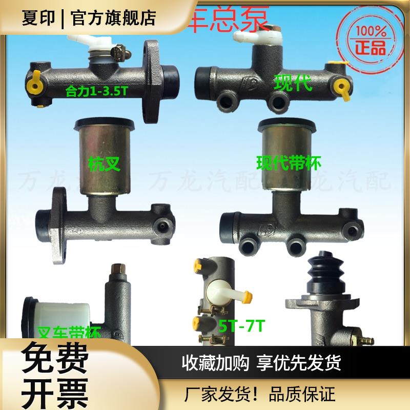 适用合力现代大连杭州1T3T5T7T吨叉车制动离合器刹车总泵分泵件