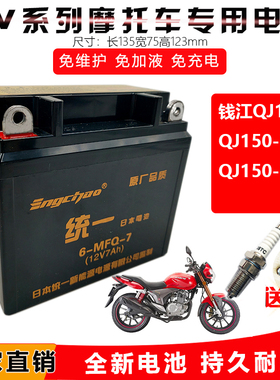 适用钱江金刚QJ150-19-19C摩托车免维护蓄电池12V7A干电瓶通用
