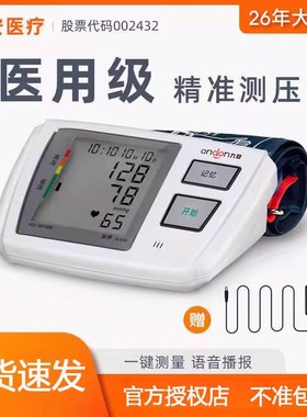 九安电子血压计仪臂式语音血压测量仪家用老人全自动高精度表智能