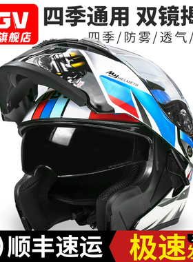 VGV国标3c国家认证摩托车头盔男女士揭面盔夏季半盔电动机车全盔