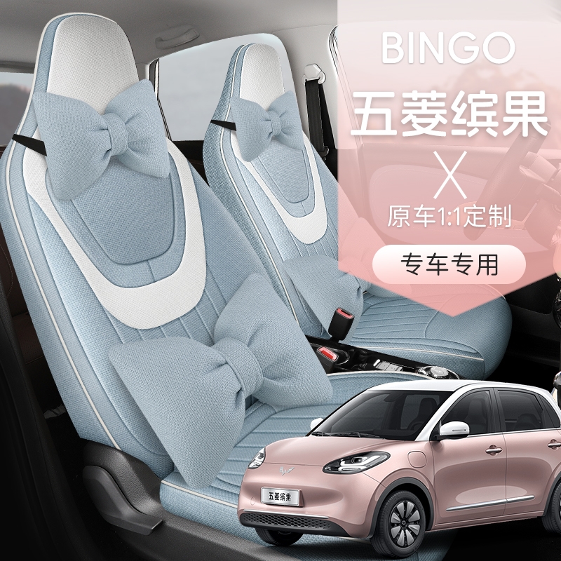 新能源五菱缤果binguo座椅套全包围四季通用布女可爱卡通汽车坐垫