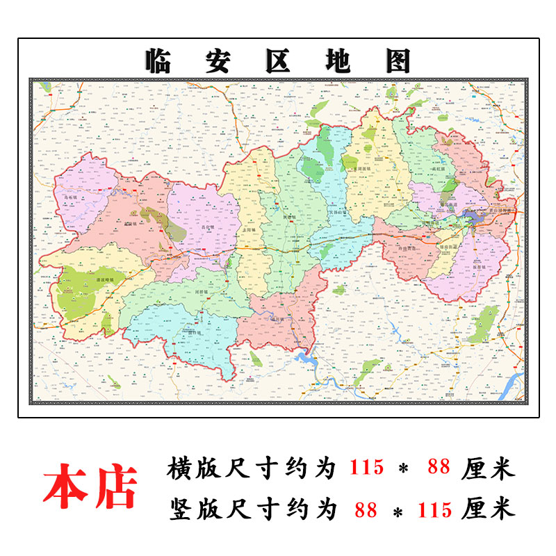 临安区地图1.15m杭州市家用折叠高清办公室书房装饰画墙贴新款