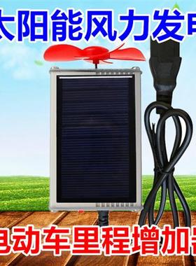 电动电瓶车风力发电太阳发电里程增加器486072二轮三轮车增程器