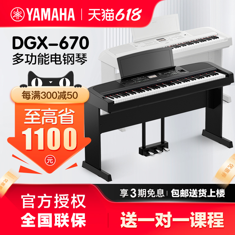 雅马哈电钢琴初学者88键重锤dgx670/660便携式专业智能电子钢琴