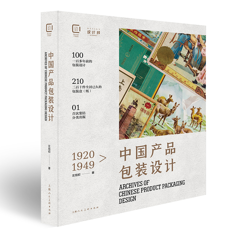 1920-1949中国包装设计珍藏档案 左旭初 一百多年前的包装设计 210件尘封已久的包装盒（纸） 高清大图 工艺美术 设计师参考 文创