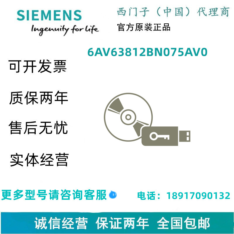 西门子6AV63812BN075AV0WinCC V7.5 亚洲版基本系统： 开发+运行