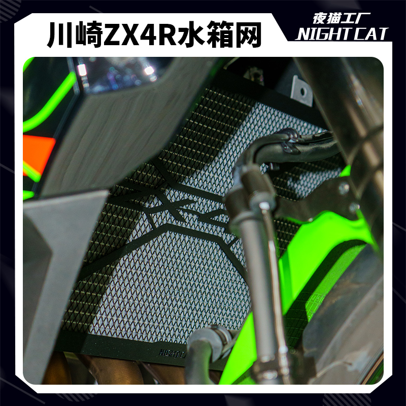 适用川崎ZX4R水箱护网专用改装摩托车配件防砂石散热耐磨保护网罩