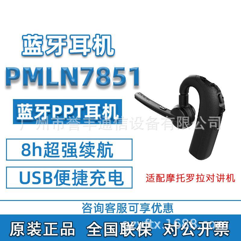 适用摩托罗拉对讲机蓝牙耳机PMLN7851带PTT按键p8668i通用gp338d+