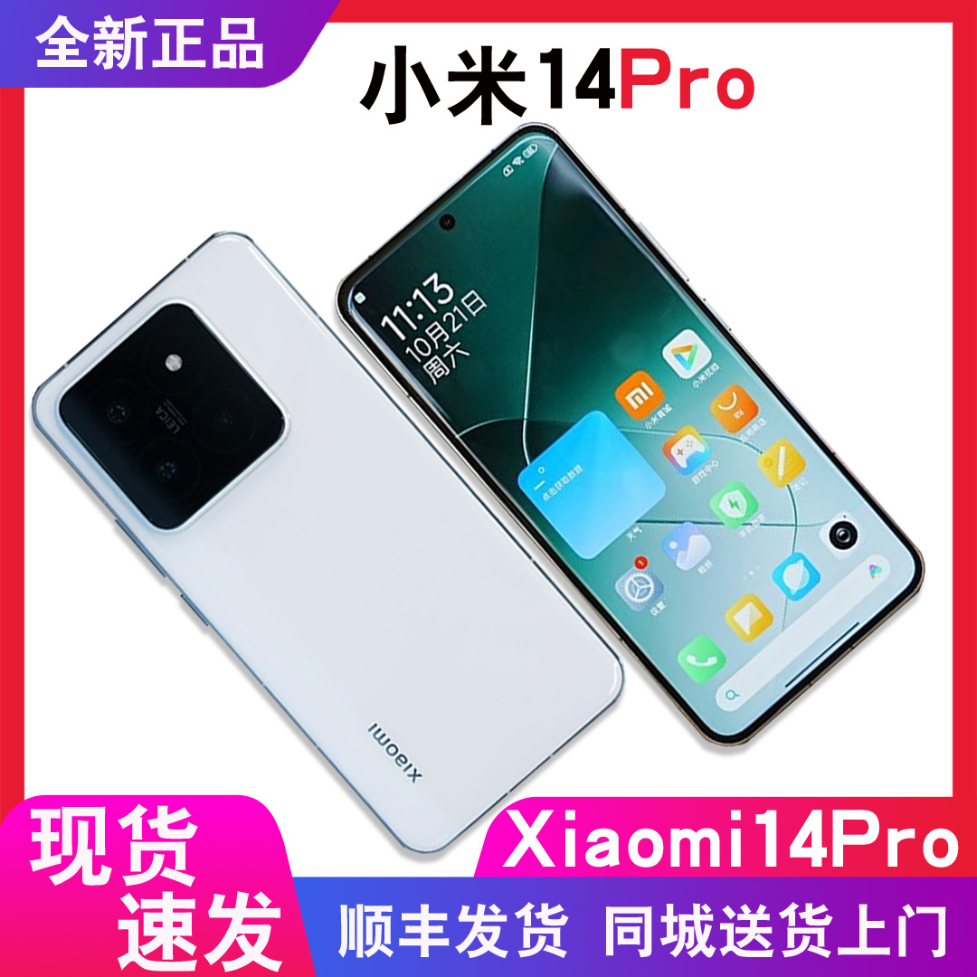 小米14pro现货+分期付款MIUI/小米 Xiaomi 14 Pro全新正品5G手机