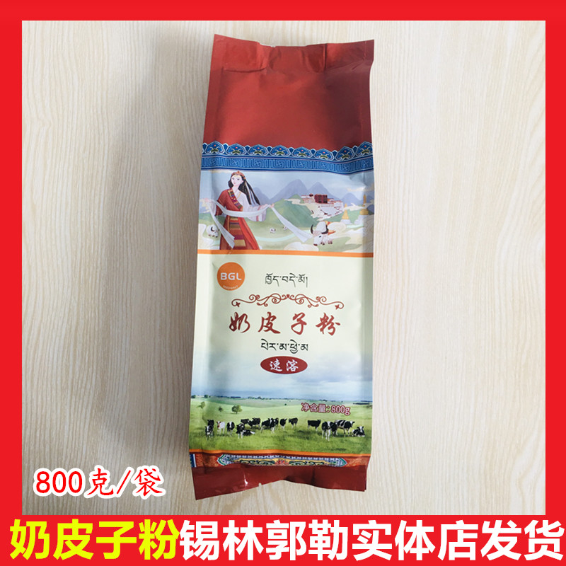 奶皮子粉百哥利食品公司速溶固体饮料熬制内蒙古奶茶使用的奶茶粉