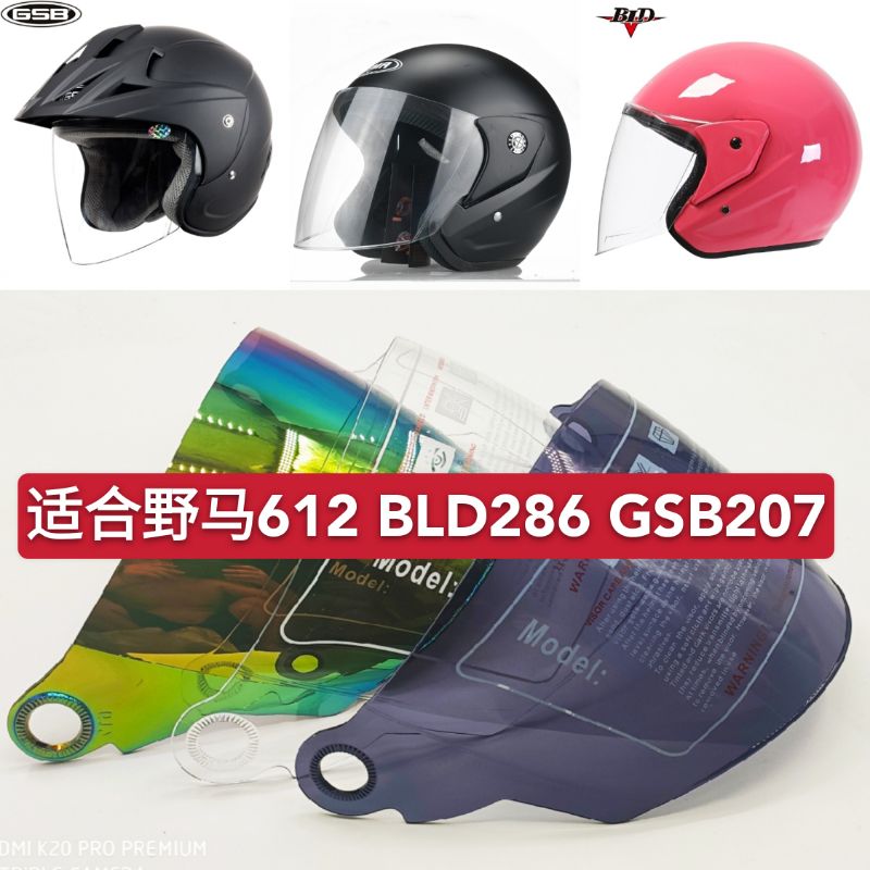摩托车野马612 BLD GSB 防嗮头盔镜片冬季防雾通用透明挡风镜包邮
