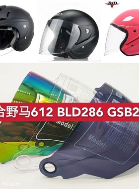 摩托车野马612 BLD GSB 防嗮头盔镜片冬季防雾通用透明挡风镜包邮