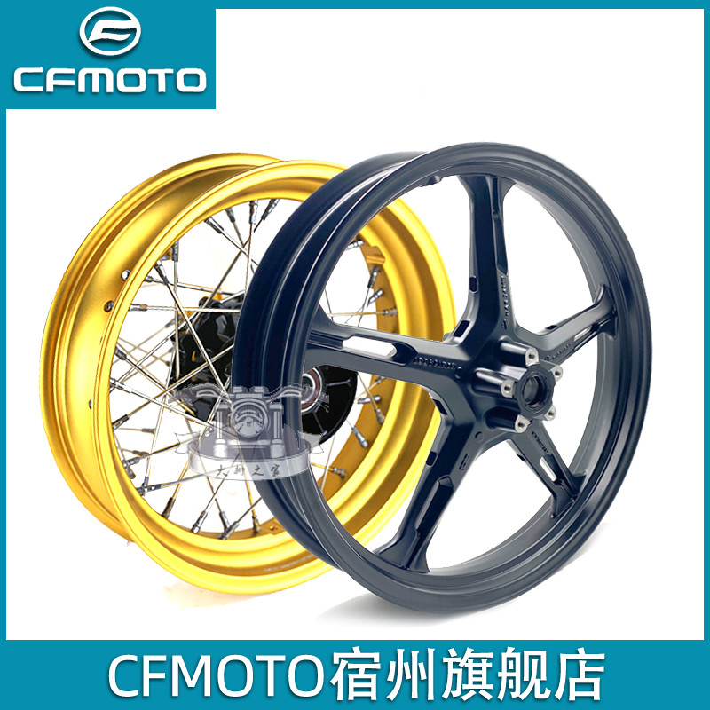 CFMOTO原厂 春风800mt轮毂 前后轮圈钢圈辐条轮毂轮胎铝合金车轮
