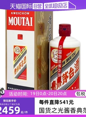 【自营】茅台MOUTAI飞天茅台53度500ml海外版酱香型白酒