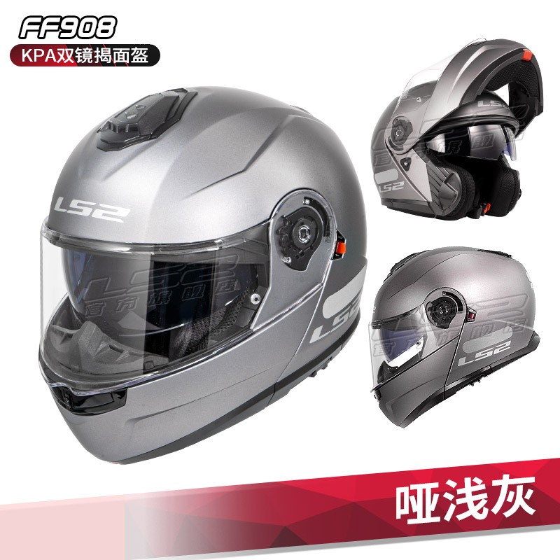 新LS2摩托车双镜片揭面盔男女机车头盔冬季防雾全盔四季通用FF908